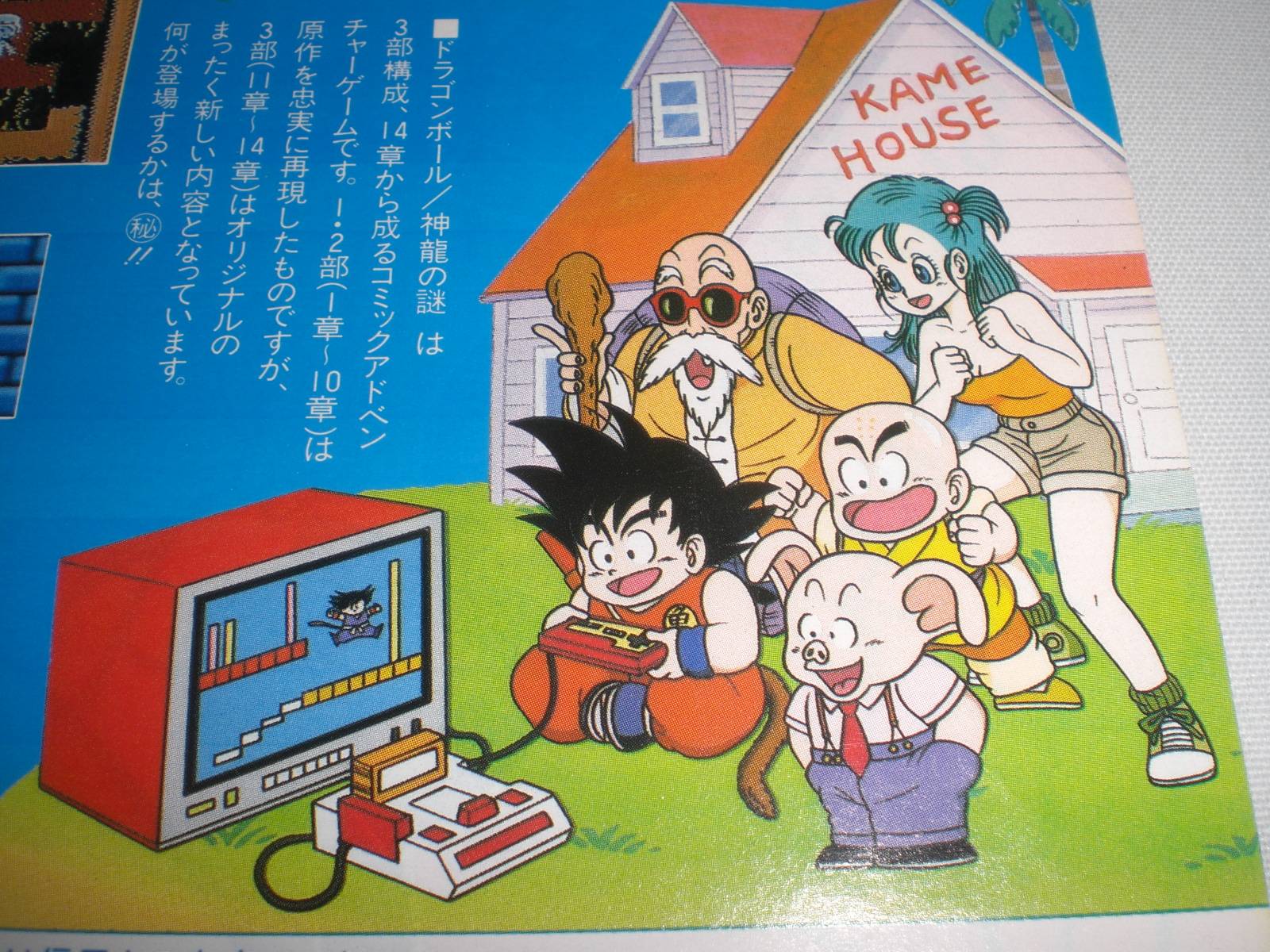 今日のDBグッズ その251】ファミコン ドラゴンボール 神龍の謎