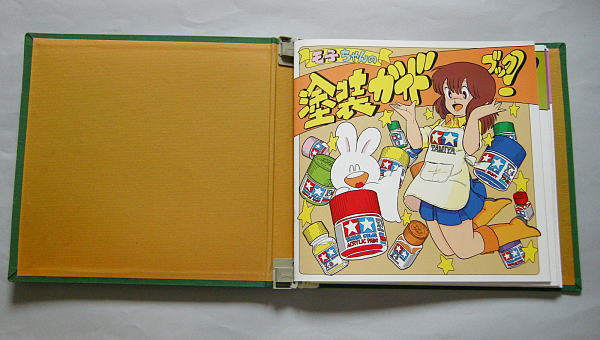 今さらながら「モ子ちゃんのガイドブック 」を読んでみた。 | 模型の