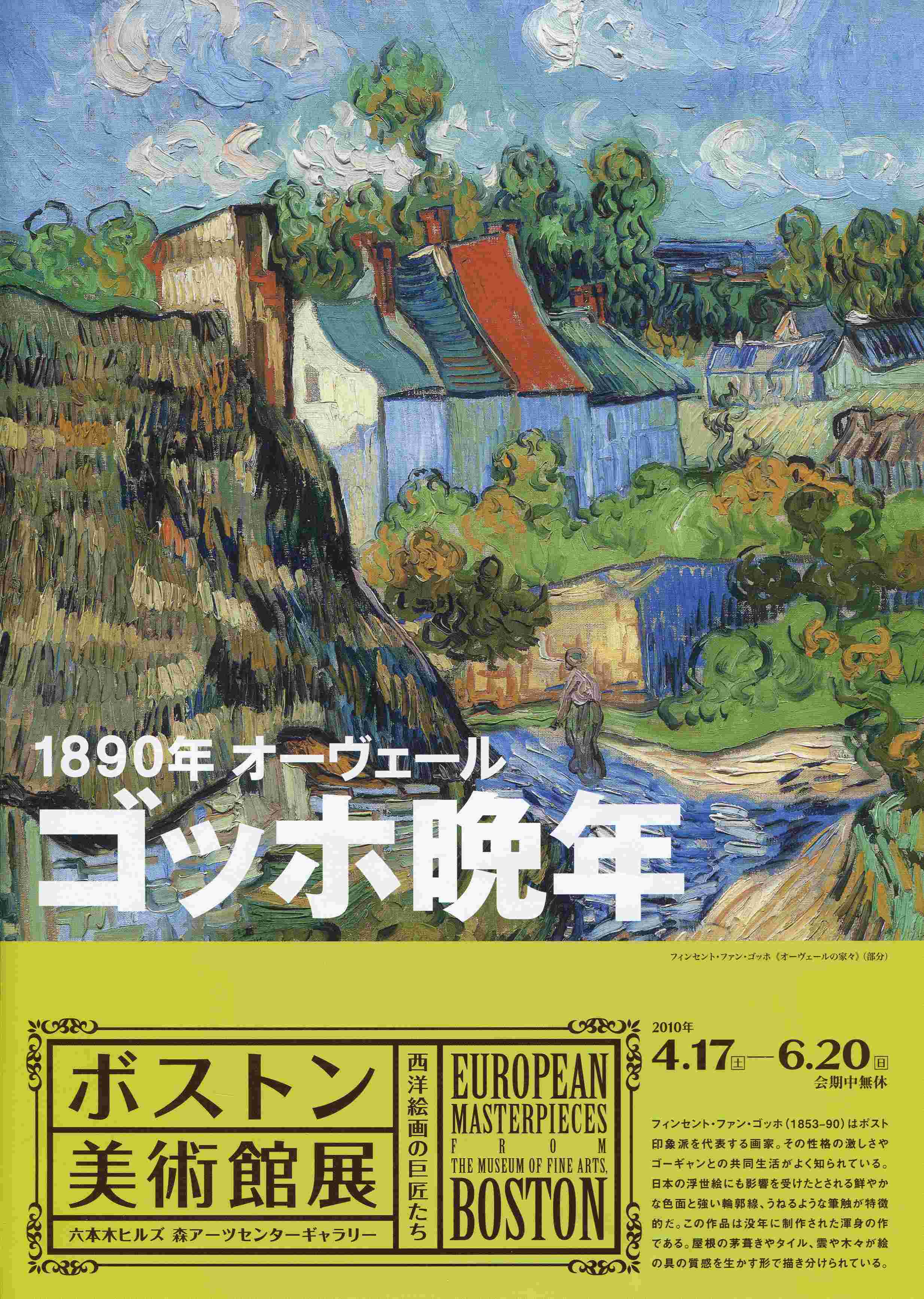ボストン美術館展 森アーツセンターギャラリー 六本木ヒルズ | 猫アリーナ