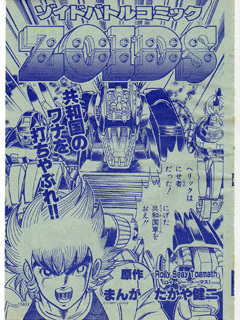 まさかこんな漫画があったとは・・・ | Zoids Ignition日誌