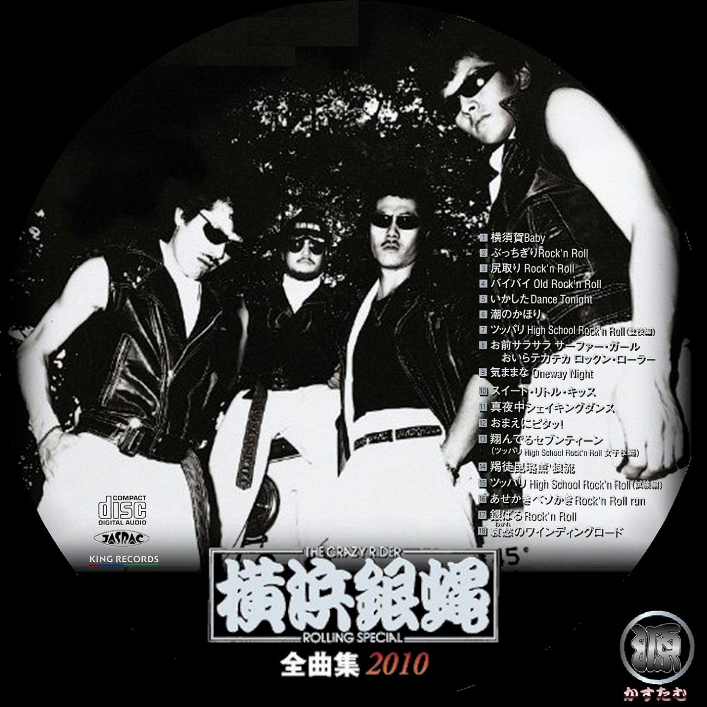 横浜銀蝿全曲集2009 W19698 横浜銀蝿全曲集2009 横浜銀蝿