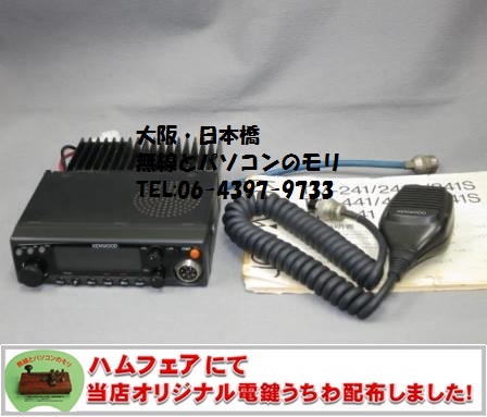 TM-541の中古無線機が特価！ 1200MHz FMトランシーバー ケンウッド