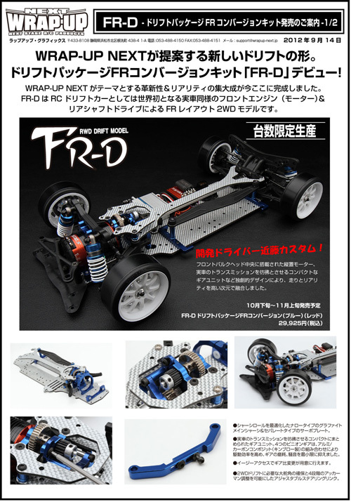 ラップアップ FR-D Ver 4 カシガリ仕様メカ付き ラップアップ FR-D Ver
