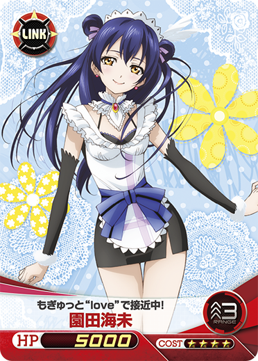 Fq】5/28 今日のカード「もぎゅっと“love”で接近中! 園田海未