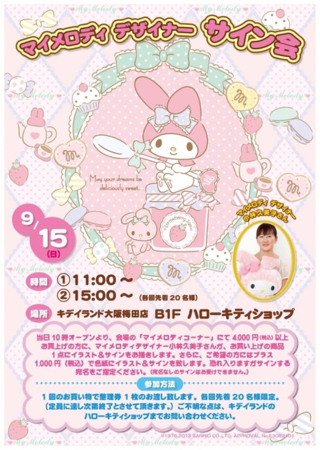 マイメロディデザイナー 小林久美子さんサイン会開催 - ＊めろめろマイ