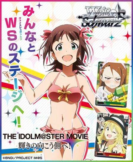 WS】11月28日発売 ブースターパック「劇場版THE IDOLM@STER MOVIE 輝き