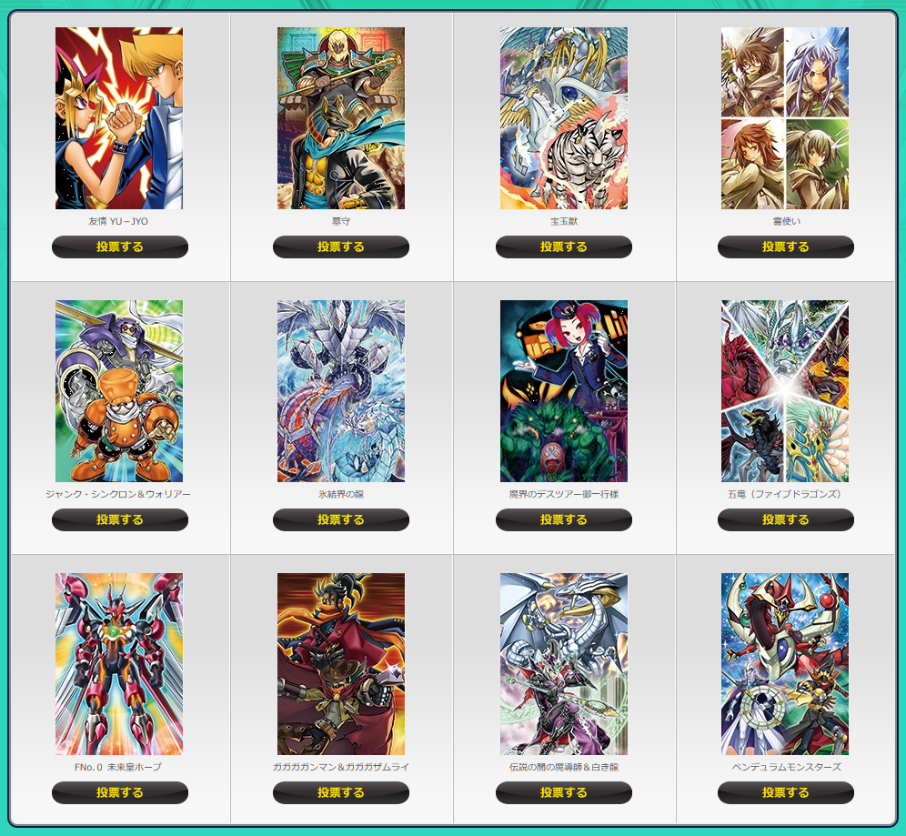 遊戯王】第2回「デュエリストカードプロテクターデザイン大投票」本日