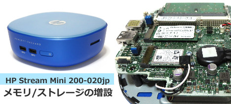 HP Stream Mini 200-020jpにメモリとSSDを増設！ | お気に入りHPパソコン