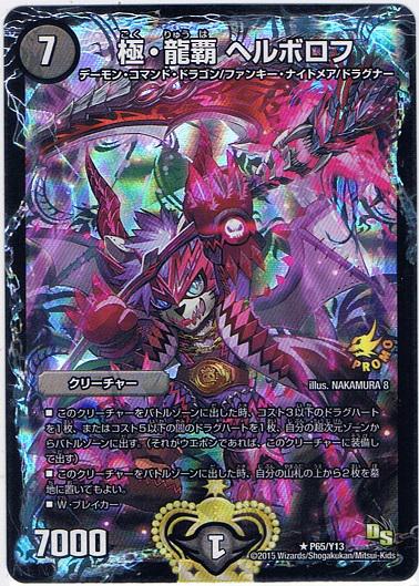 デュエルマスターズ】2015年2月のデュエルロード優勝者賞「極・龍覇