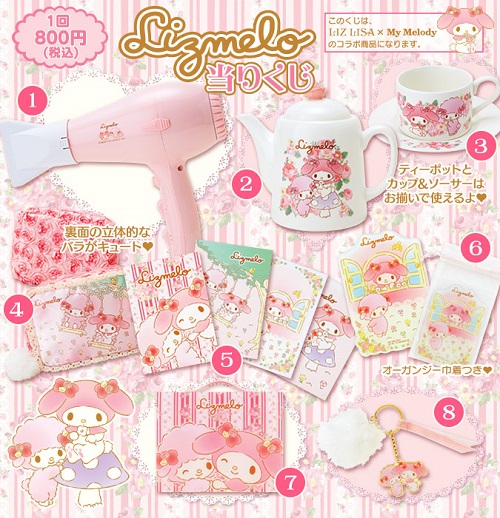 サークルKサンクス リズメロ当たりくじ 第3弾 - ＊めろめろマイメロディ＊