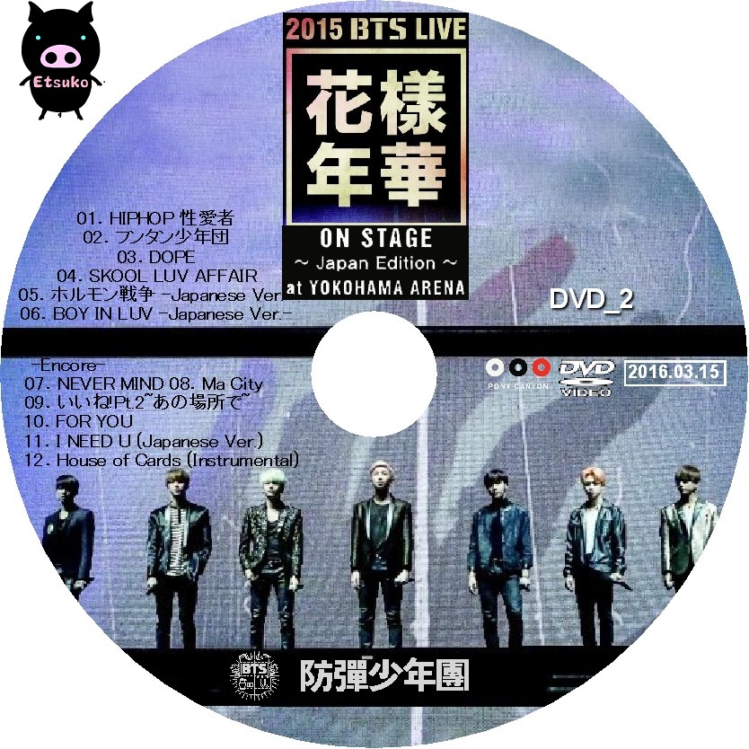 マ*ー様 BTS 2015 花様年華 ON STAGE DVD 3枚組 防弾少年団(BTS) - 花