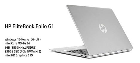 EliteBook Folio G1（M5-6Y54）の性能・消費電力を検証！ | お気に入り