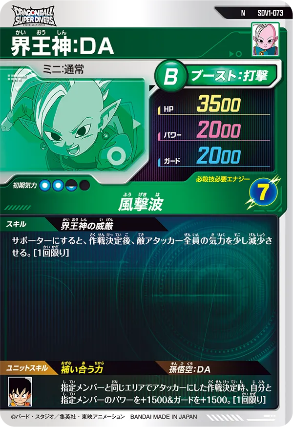 SDV2-056 ビルスと相性が良いカード紹介 | ジャスティスのダイバーズガイド