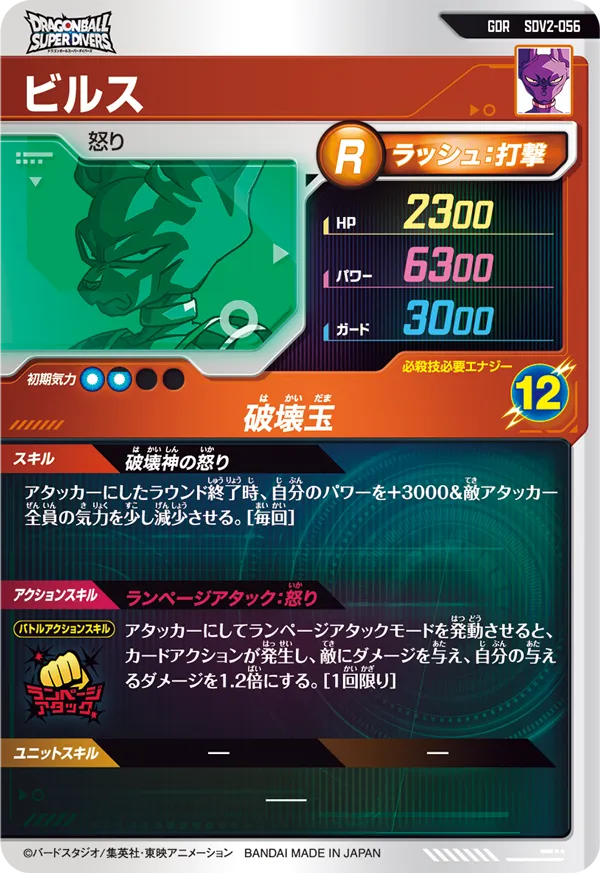 SDV2-056 ビルスと相性が良いカード紹介 | ジャスティスのダイバーズガイド