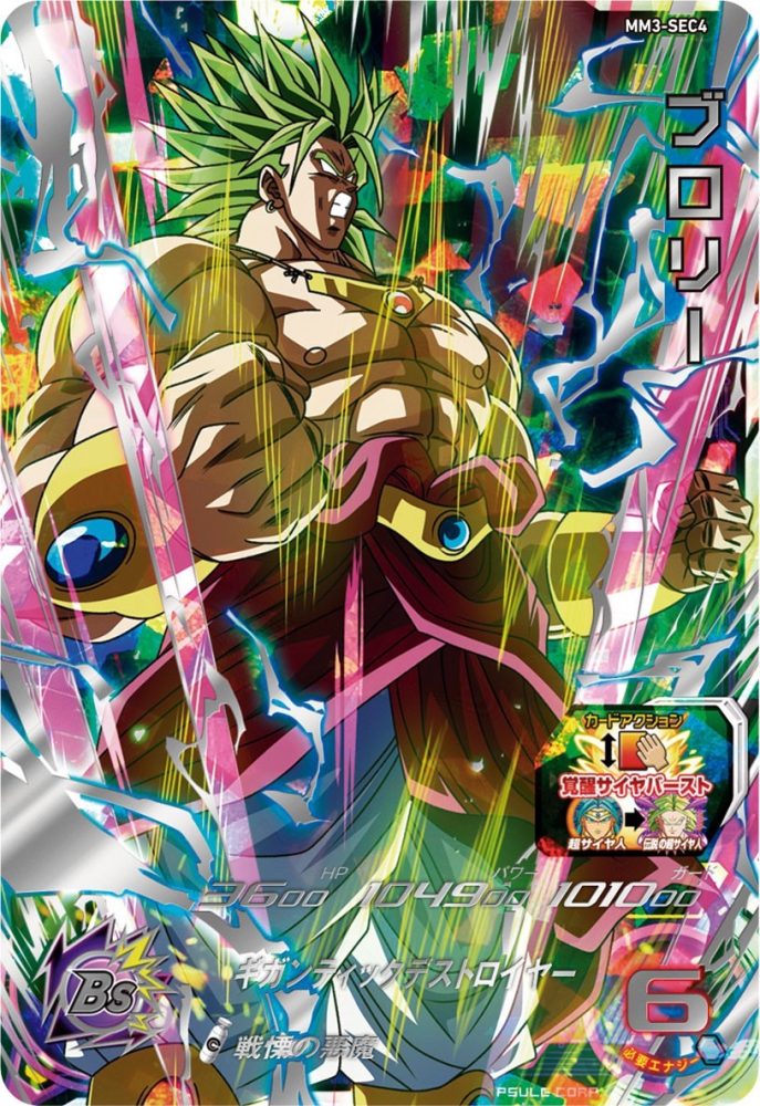 UM10-SEC3 ベジータと相性が良いカード紹介 | ジャスティスの