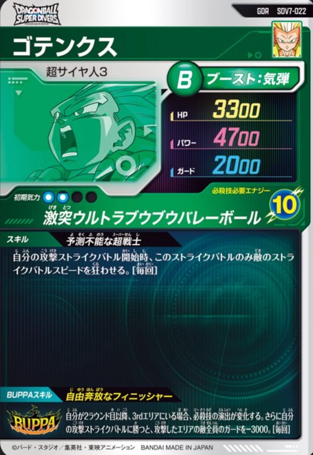 SDV3-029 トランクス：青年期と相性が良いカード紹介 | ジャスティスの