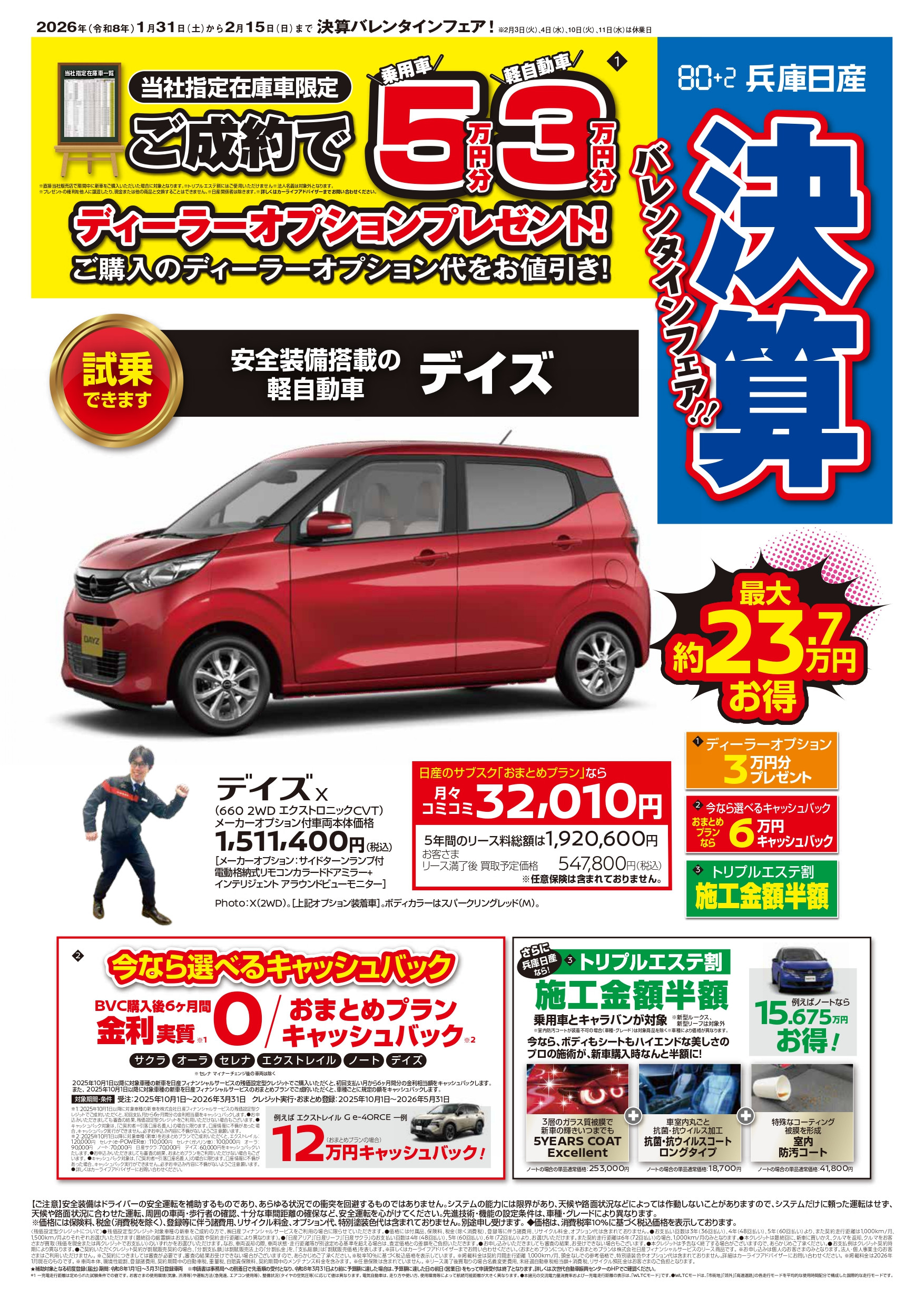 兵庫日産 淡路店：ブログ