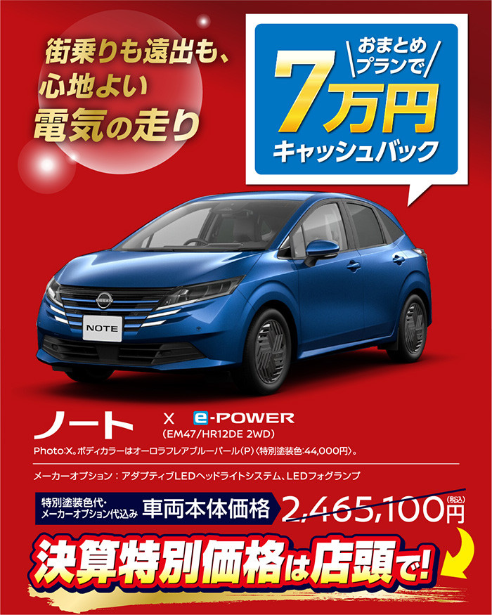 日産大阪 摂津店：ブログ