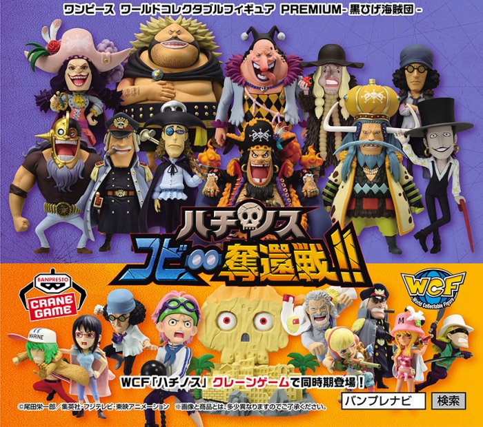 ワーコレ「黒ひげ海賊団」プレミアムバンダイから発売｜LOGPIECE
