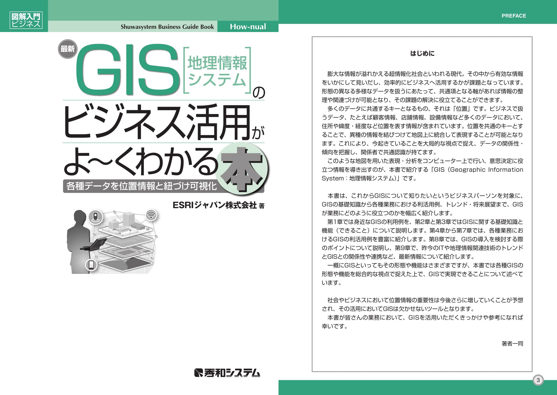 はじめようMapInfo : 図解!これならわかるGIS(地理/地図情報システ