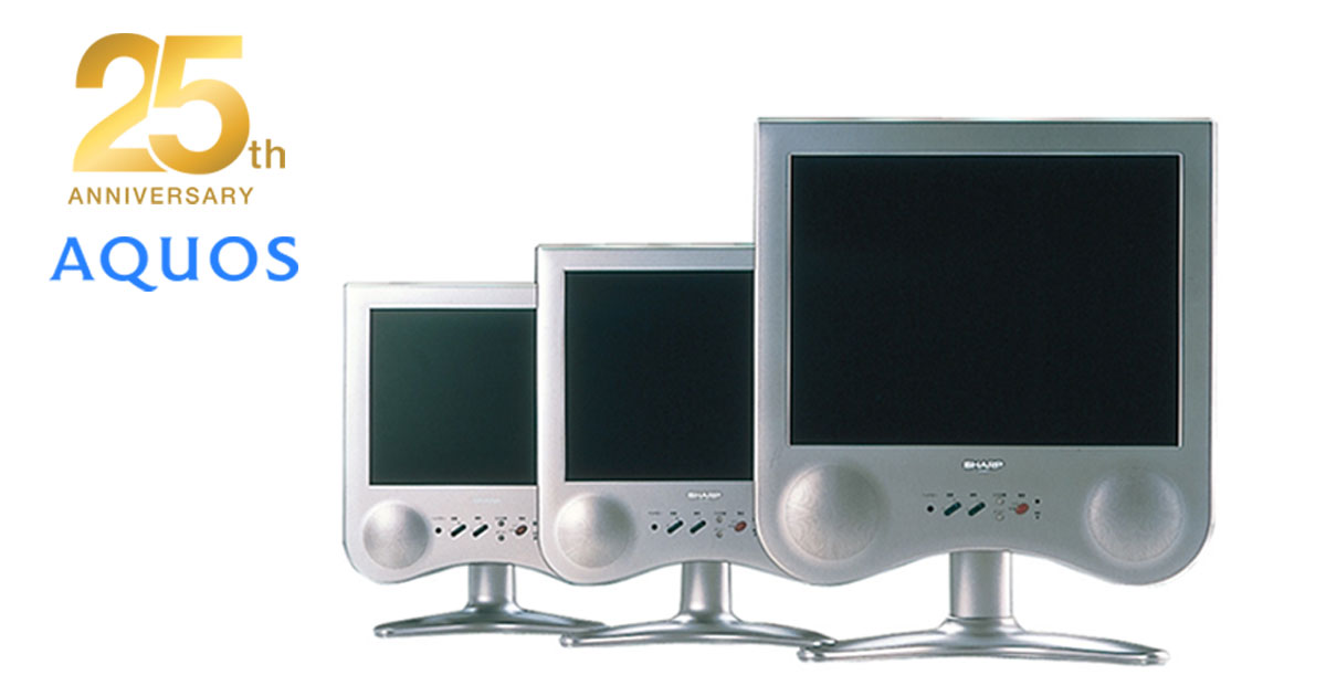 21世紀の「わが家のテレビ」『AQUOS』、25周年を迎えました | SHARP Blog