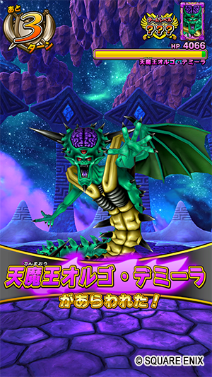 スコアアタック「天魔王オルゴ・デミーラ討伐戦！」開催！ - 戦え