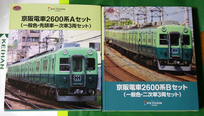 たまご顔の大御所、鉄コレ京阪2600系をゲット! | オキラクウサギ