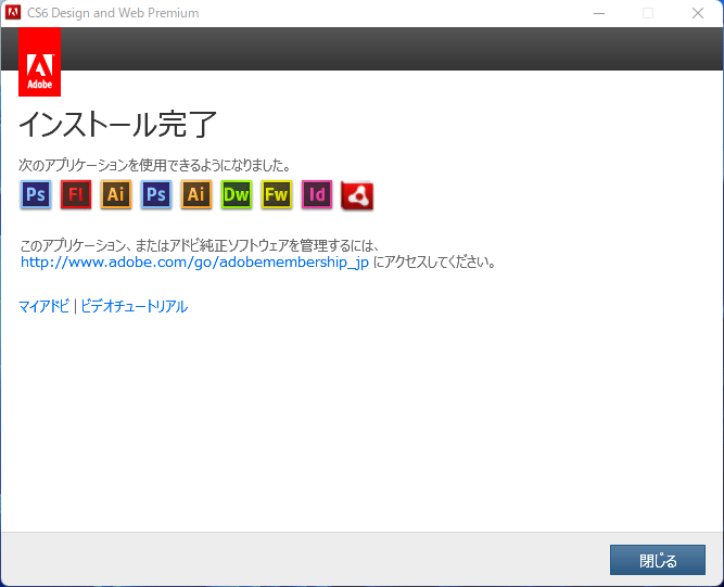 Windows11にアドビCS3・CS4・CS5.5・CS6をインストールしてみたら