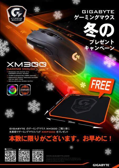 ゲーミング】ギガバイトマウス購入でギガバイトマウスパッドを