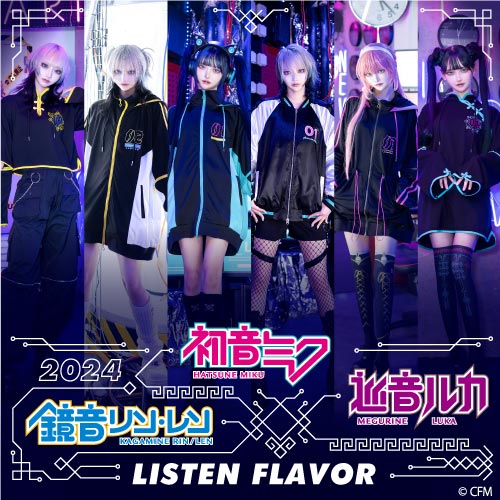 初音ミク & 鏡音リン・レン & 巡音ルカ × LISTEN FLAVOR予約開始