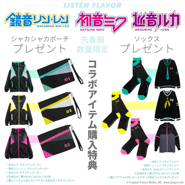 初音ミク＆鏡音リン・レン＆巡音ルカ×LISTEN FLAVOR 本日3/12(水)より