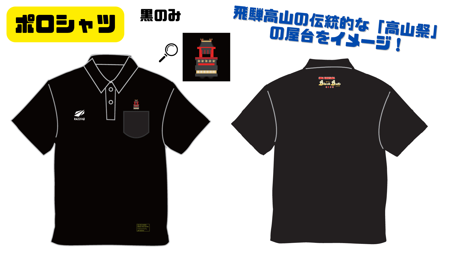 ポロシャツ | 飛騨高山ブラックブルズ岐阜オフィシャルWEBサイト