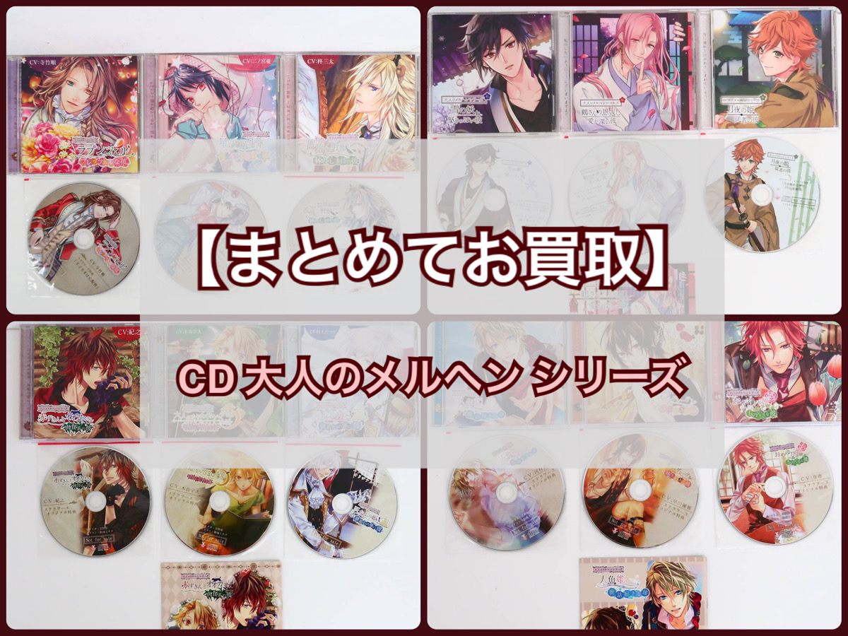 乙女系ドラマCD | BL・乙女向け宅配買取専門店 ブラックローズ