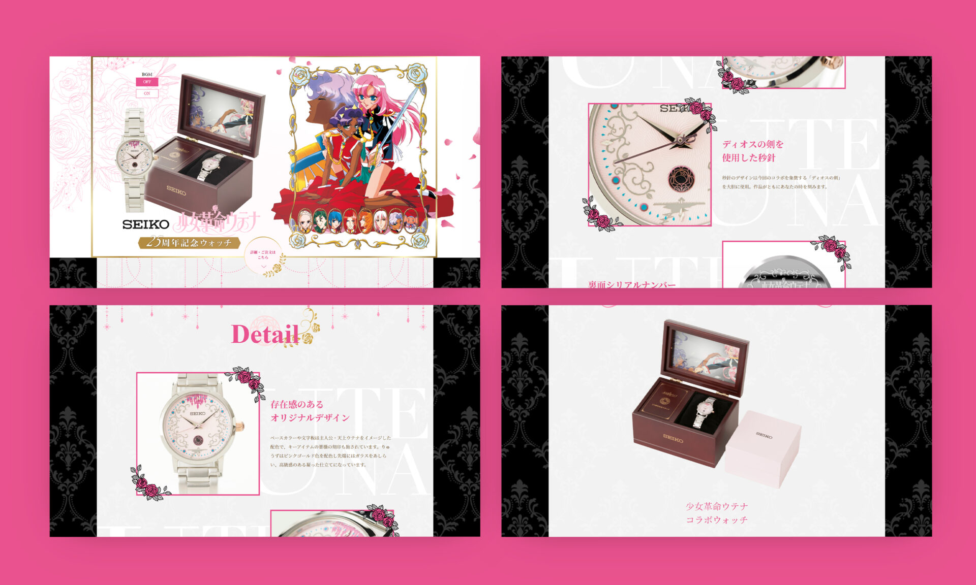Seiko 少女革命ウテナ25周年記念コラボウォッチ | 特設サイト