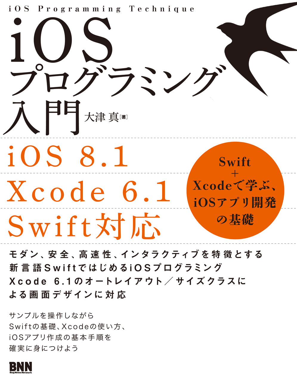 たのしいSwiftプログラミング | 株式会社ビー・エヌ・エヌ