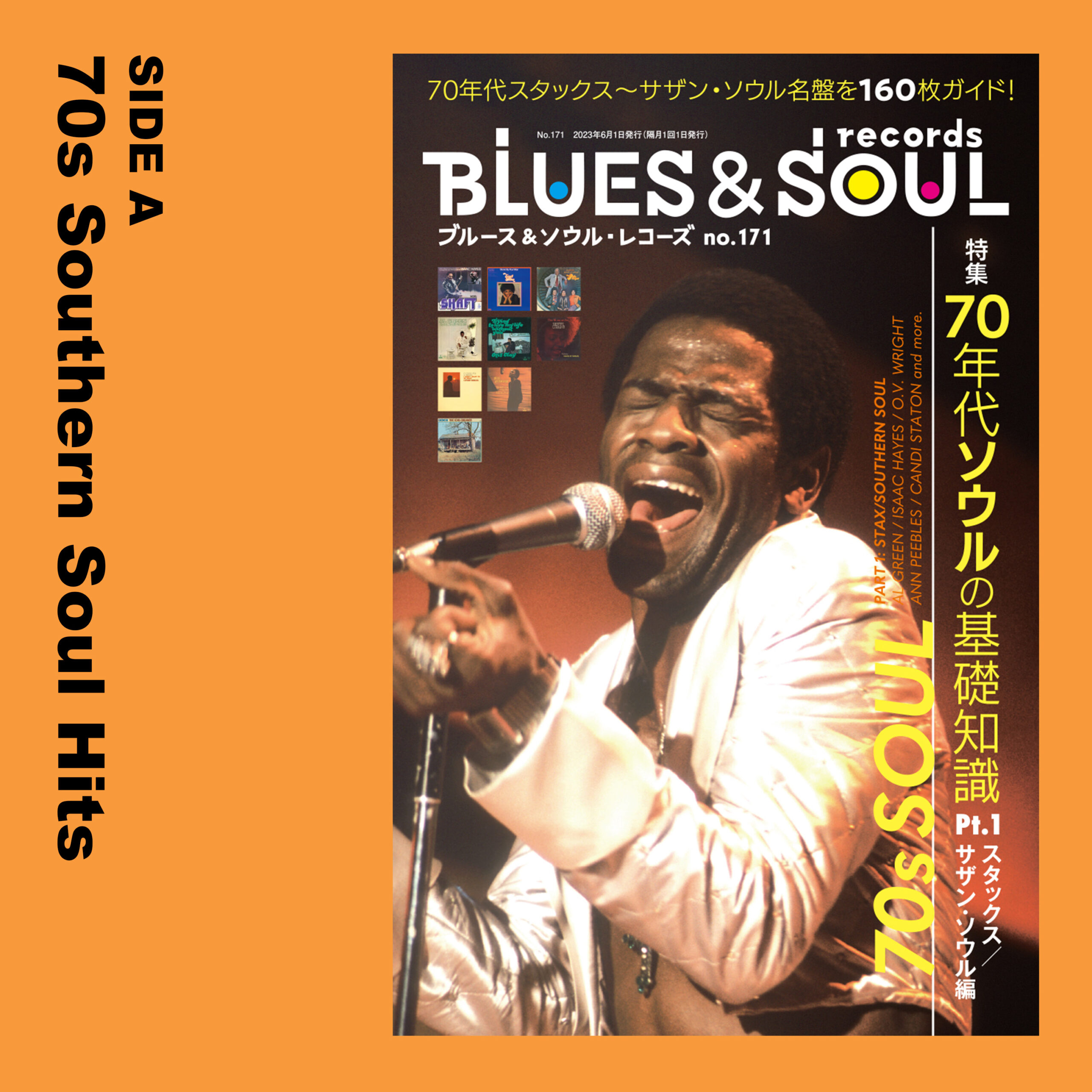 Playlist】SIDE A：70年代サザン・ソウル／ヒット曲選 | ブルース