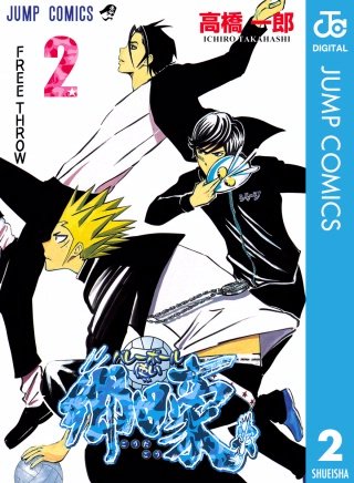 バレーボール使い郷田豪 | コミック | Hulu(フールー)