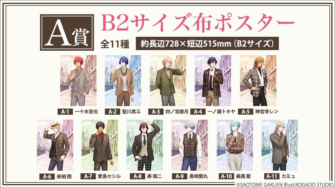 ブロッコリーオンラインくじ うたの☆プリンスさまっ♪ Traditional