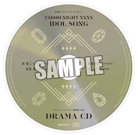 初回限定盤】劇場版 うたの☆プリンスさまっ♪ TABOO NIGHT XXXX