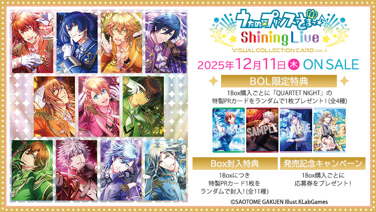 うたの☆プリンスさまっ♪ Shining Live ビジュアルコレクションカード