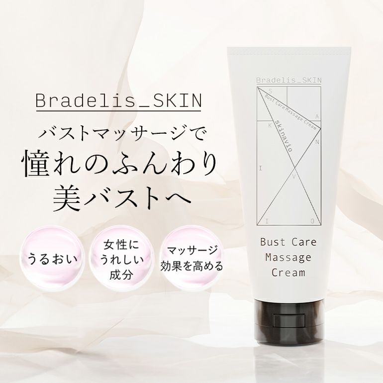 スキナビオ バスト&フェイスセラム 145ml | ブラデリスニューヨーク