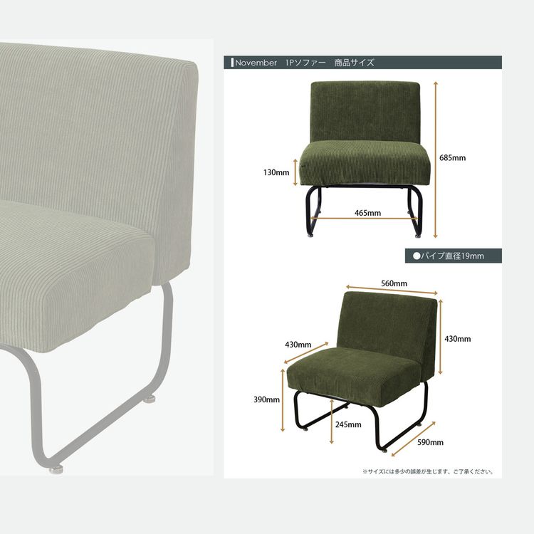 NOVEMBER 1人掛け ダイニング ソファ 幅56 1Pソファ ソファー 洗える