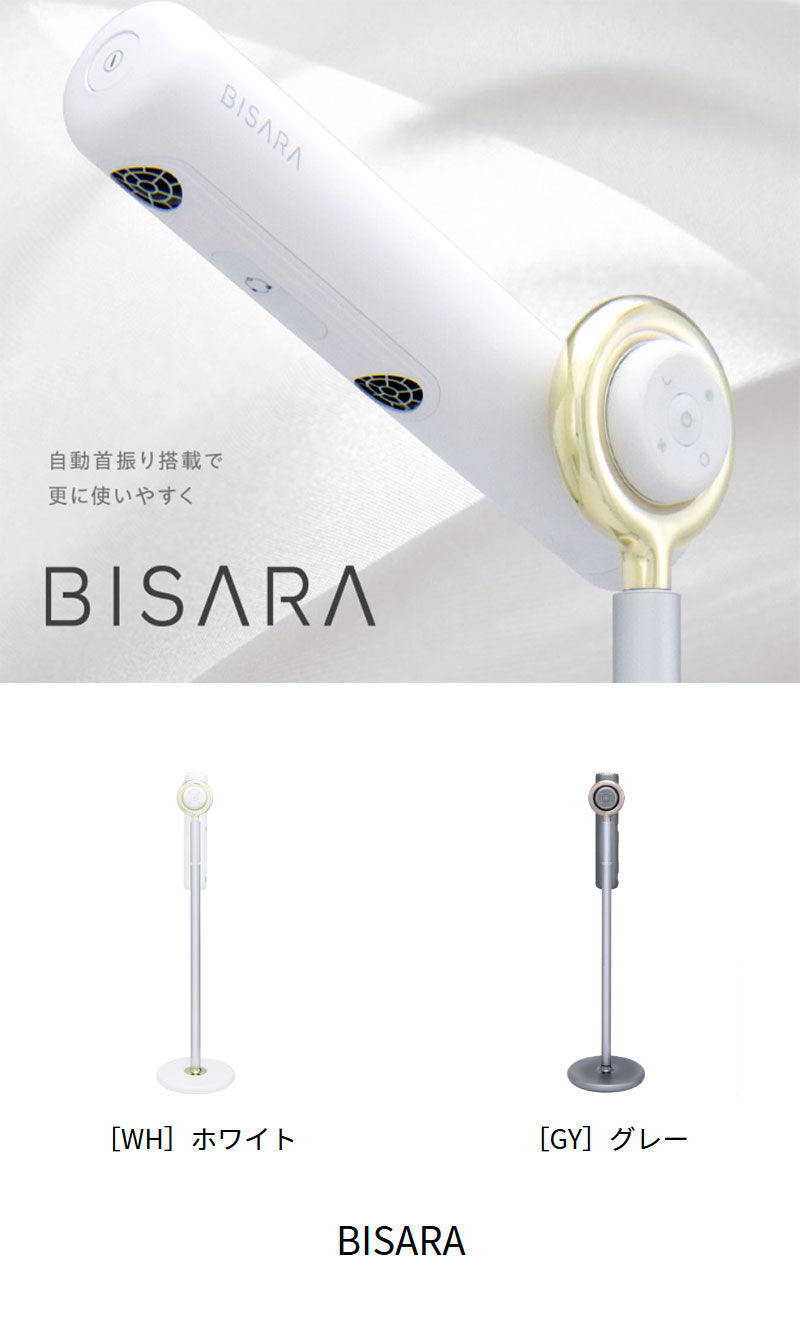 ハンズフリースタンドヘアドライヤー BISARA(ビサラ) BSR002WH/GY 左右