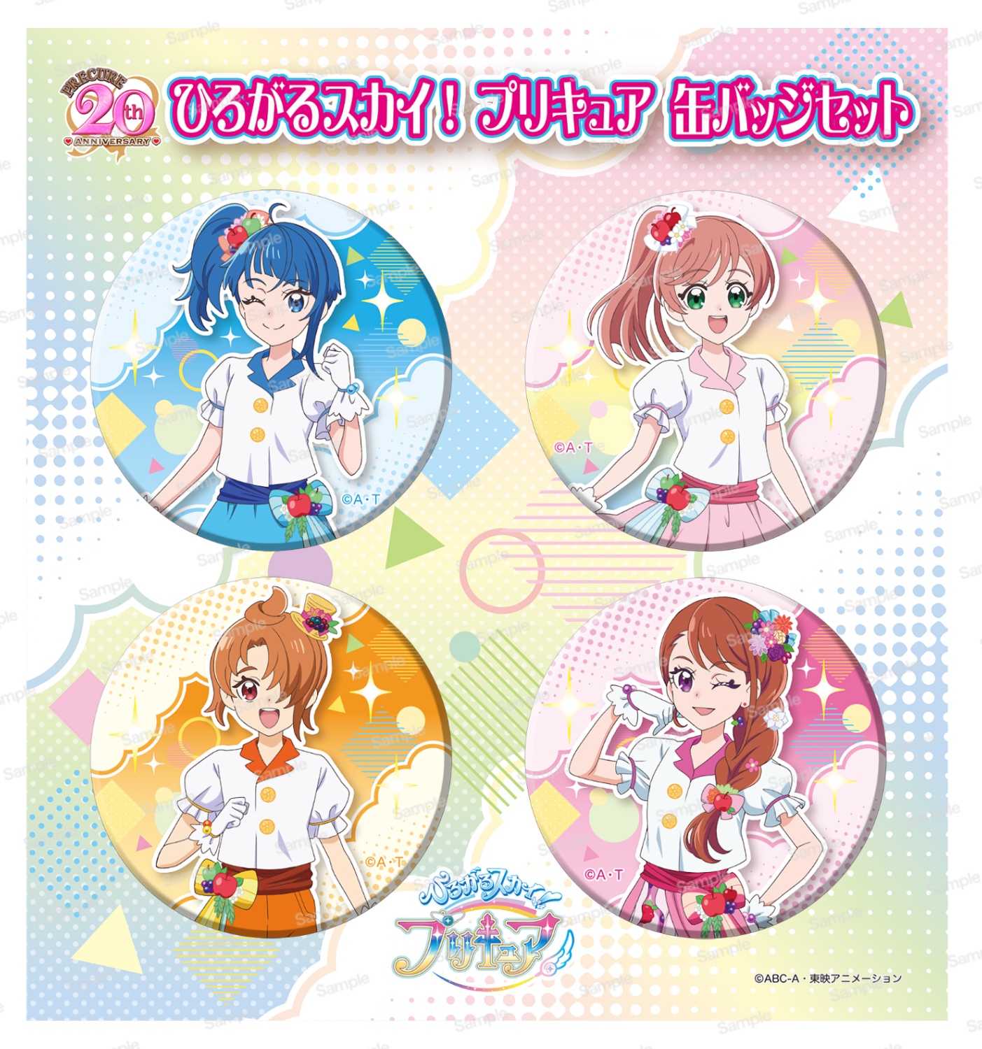 ひろがるスカイ！プリキュア 缶バッジセット(ふる～つ)