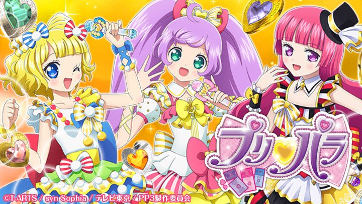 プリパラ ＃93「ジュルルの大冒険」(BSテレ東、2016/5/3 17:29 OA)の