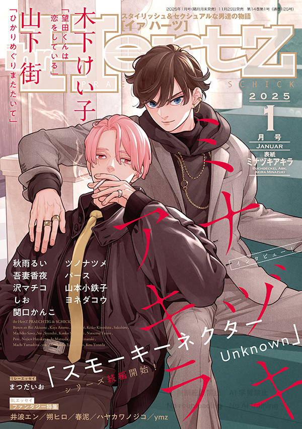 ihr HertZ 2025年1月号｜ビーズガーデン bʼs-garden｜HertZ&CRAFT&SHY