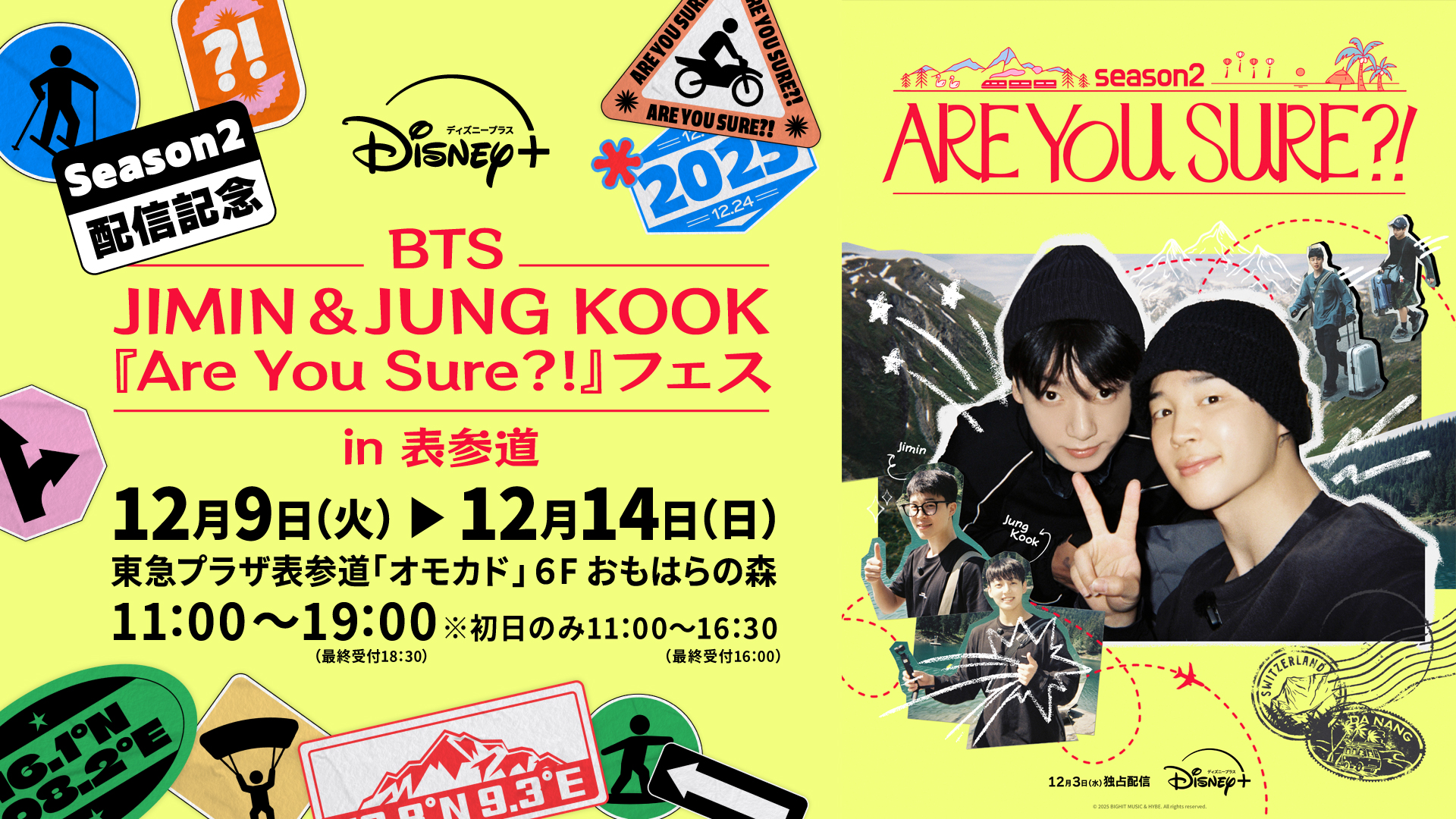 ジミンとグクの二人旅「Are You Sure?!」イベントフェス in 表参道が