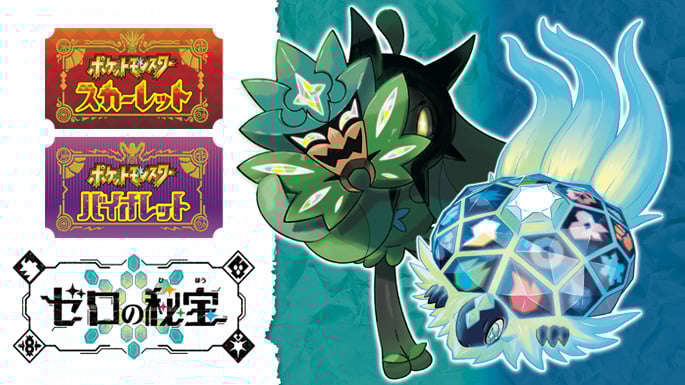 ポケモンSV】ゼロの秘宝・後編の感想あれこれ | ぶんちりーメモランダム