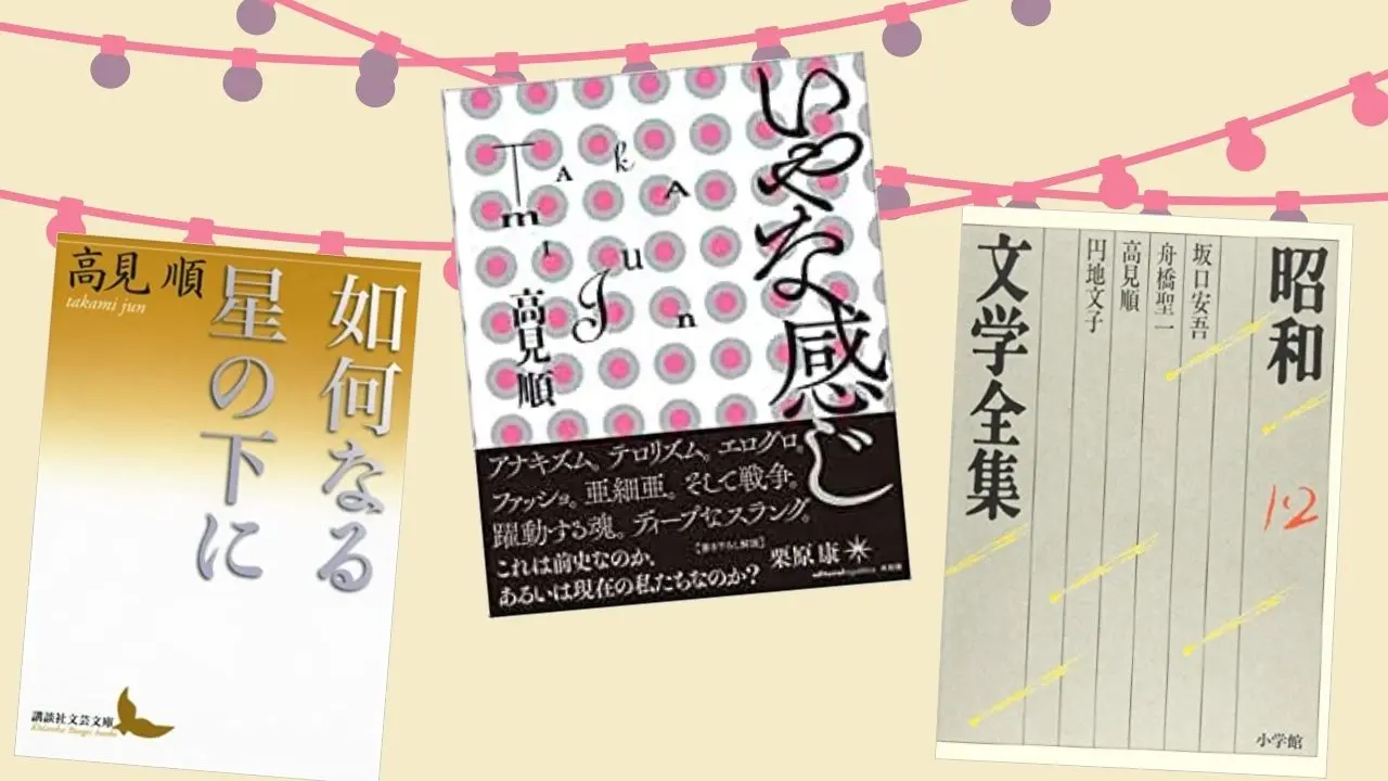 高見順の饒舌体おすすめ小説ベスト3！