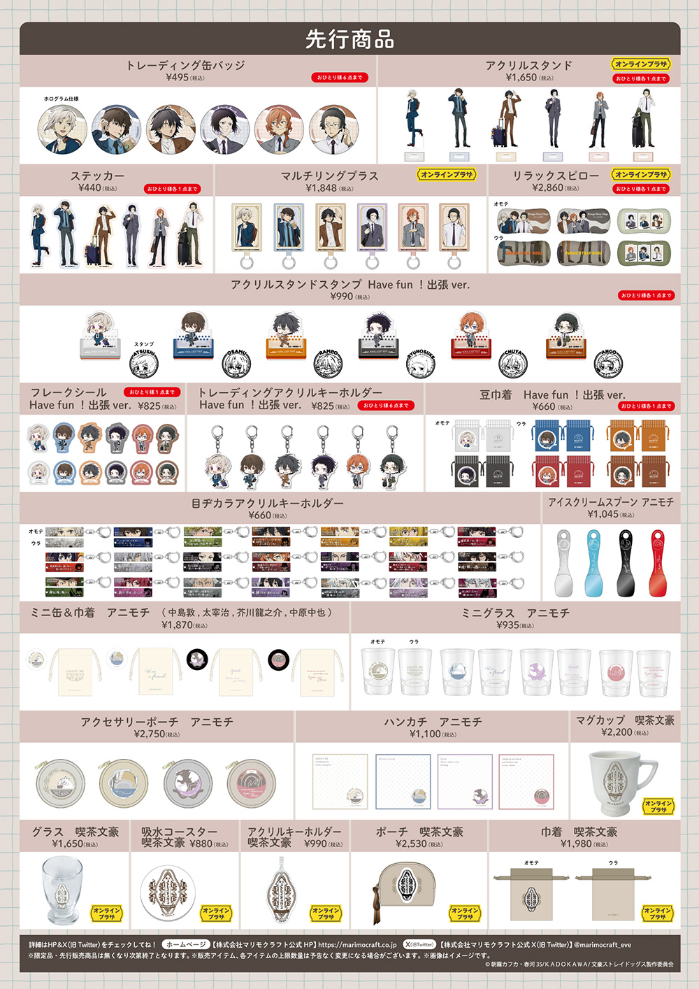 最新情報｜アニメ「文豪ストレイドッグス」第5シーズン公式サイト